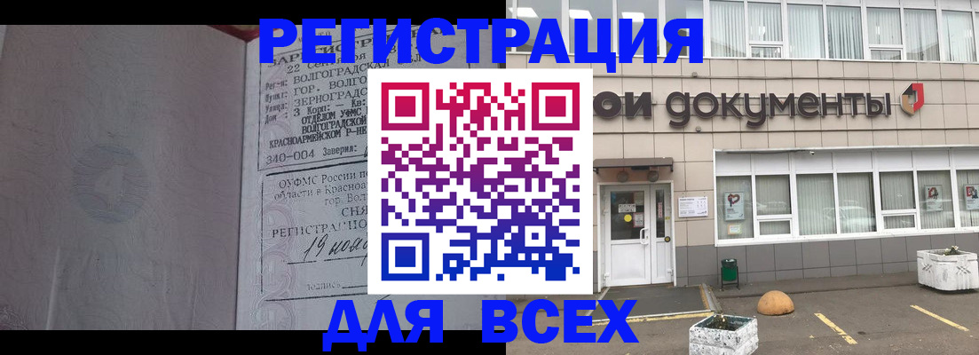прописка 2025 в Бологом
