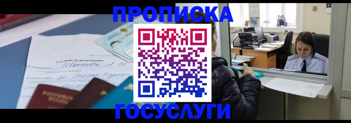 временная регистрация для школы в Бологом