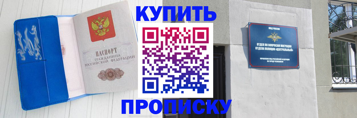 купить прописку в Бологом